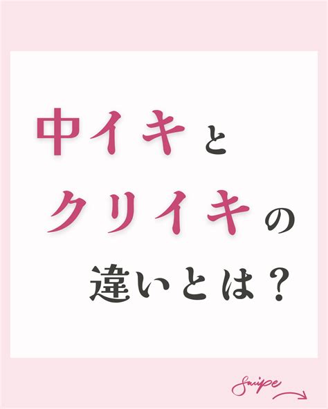 クリイキ出来ない|外イキ（クリイキ）と中イキの違いは？気持ちよくな。